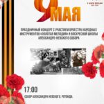 9 мая на территории Александро-Невского собора пройдет праздничный концерт, посвященный Дню Победы